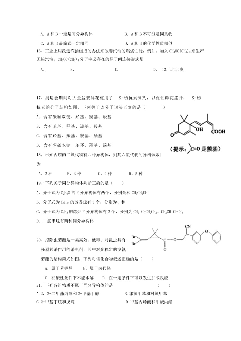 2019版高二化学下学期第一次月考试题 (I).doc_第3页
