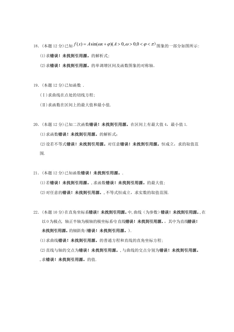 2019届高三数学第一轮复习第一次阶段性过关考试试题 文.doc_第3页