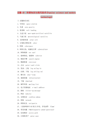2018-2019年高考英語學(xué)業(yè)水平測試一輪復(fù)習(xí) 書面表達(dá) 話題20 科普知識(shí)與現(xiàn)代技術(shù).doc
