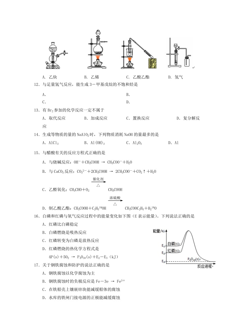 上海市浦东新区2018届高三化学上学期期末教学质量检测试题.doc_第2页