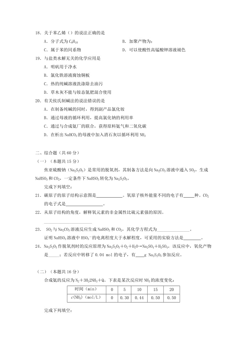 上海市浦东新区2018届高三化学上学期期末教学质量检测试题.doc_第3页