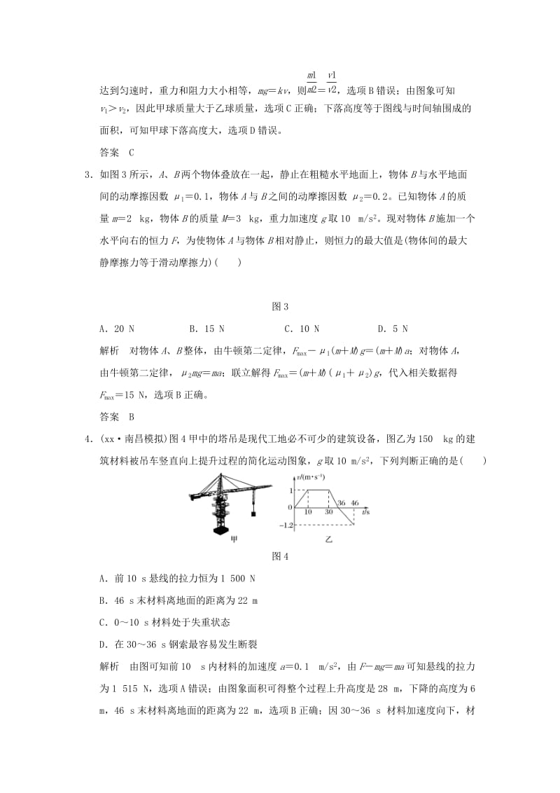 2019年度高考物理一轮复习第三章牛顿运动定律专题强化三动力学两类基本问题和临界极值问题课时达标训练.doc_第2页