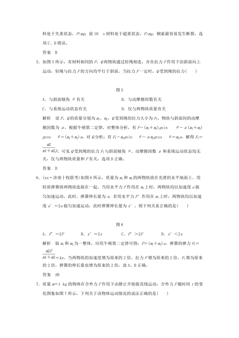 2019年度高考物理一轮复习第三章牛顿运动定律专题强化三动力学两类基本问题和临界极值问题课时达标训练.doc_第3页