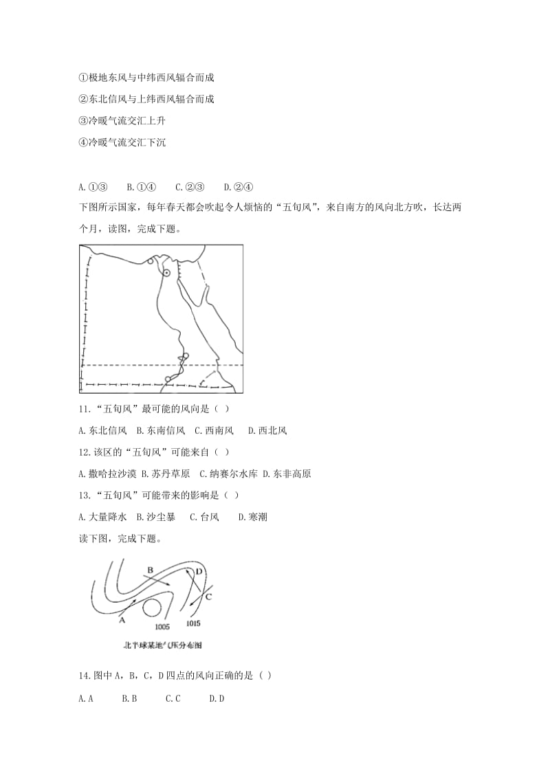 2019届高三地理上学期第一次“周学习清单”反馈测试试题.doc_第3页