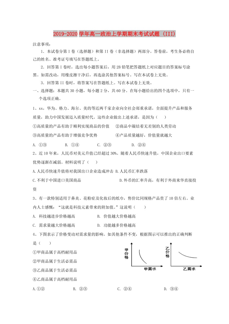 2019-2020学年高一政治上学期期末考试试题 (III).doc_第1页