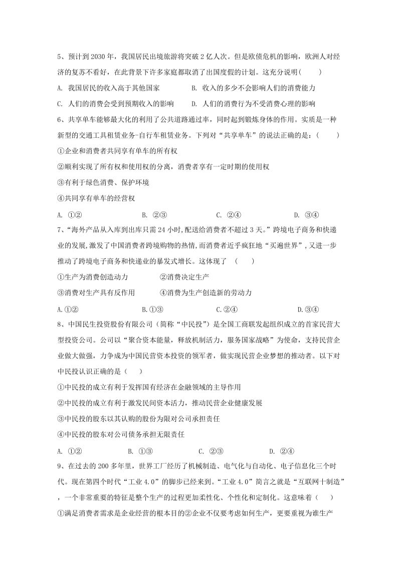 2019-2020学年高一政治上学期期末考试试题 (III).doc_第2页