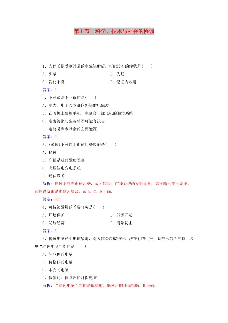 2018-2019学年高中物理 第三章 电磁技术与社会发展 第五节 科学、技术与社会的协调课时巩固 粤教版选修1 -1.doc_第1页