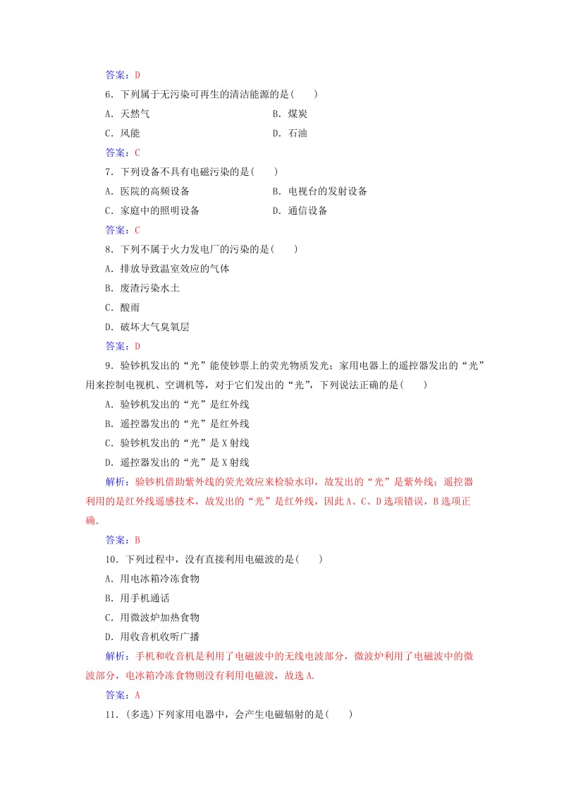 2018-2019学年高中物理 第三章 电磁技术与社会发展 第五节 科学、技术与社会的协调课时巩固 粤教版选修1 -1.doc_第2页