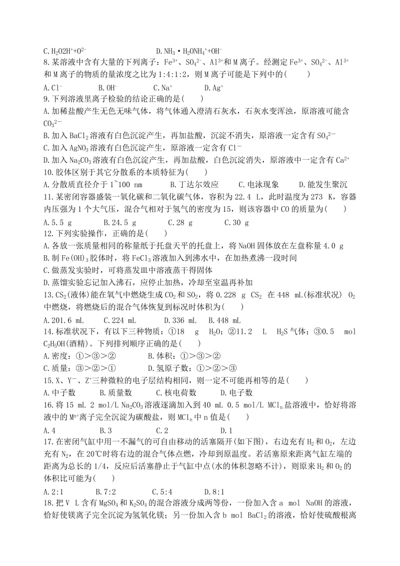 2019-2020学年高一化学上学期10月月考试题 (III).doc_第2页