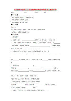 2019版高中生物 1.1 從生物圈到細(xì)胞導(dǎo)學(xué)提綱 新人教版必修1.doc