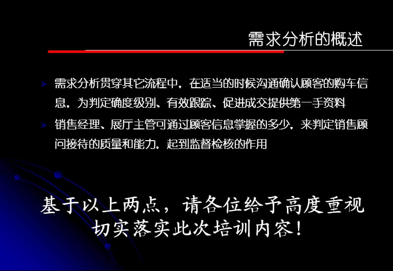 销售流程与技巧系列课程-需求分析.ppt_第2页