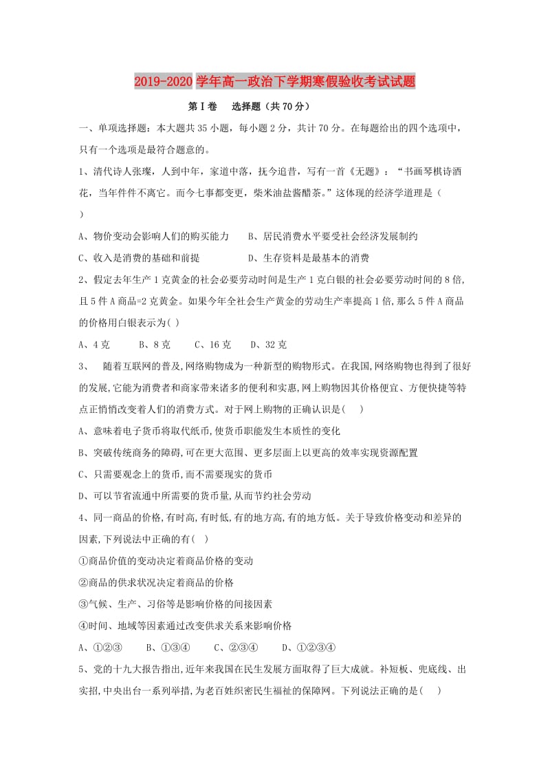 2019-2020学年高一政治下学期寒假验收考试试题.doc_第1页