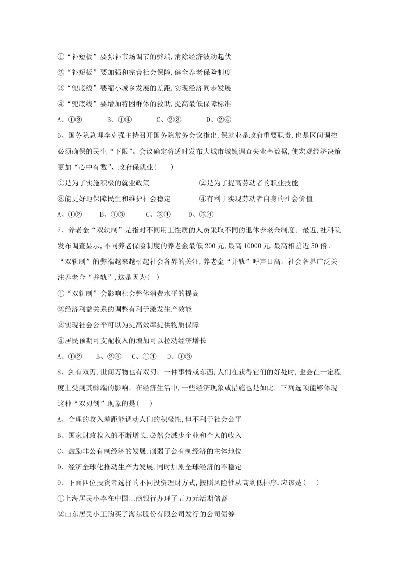 2019-2020学年高一政治下学期寒假验收考试试题.doc_第2页