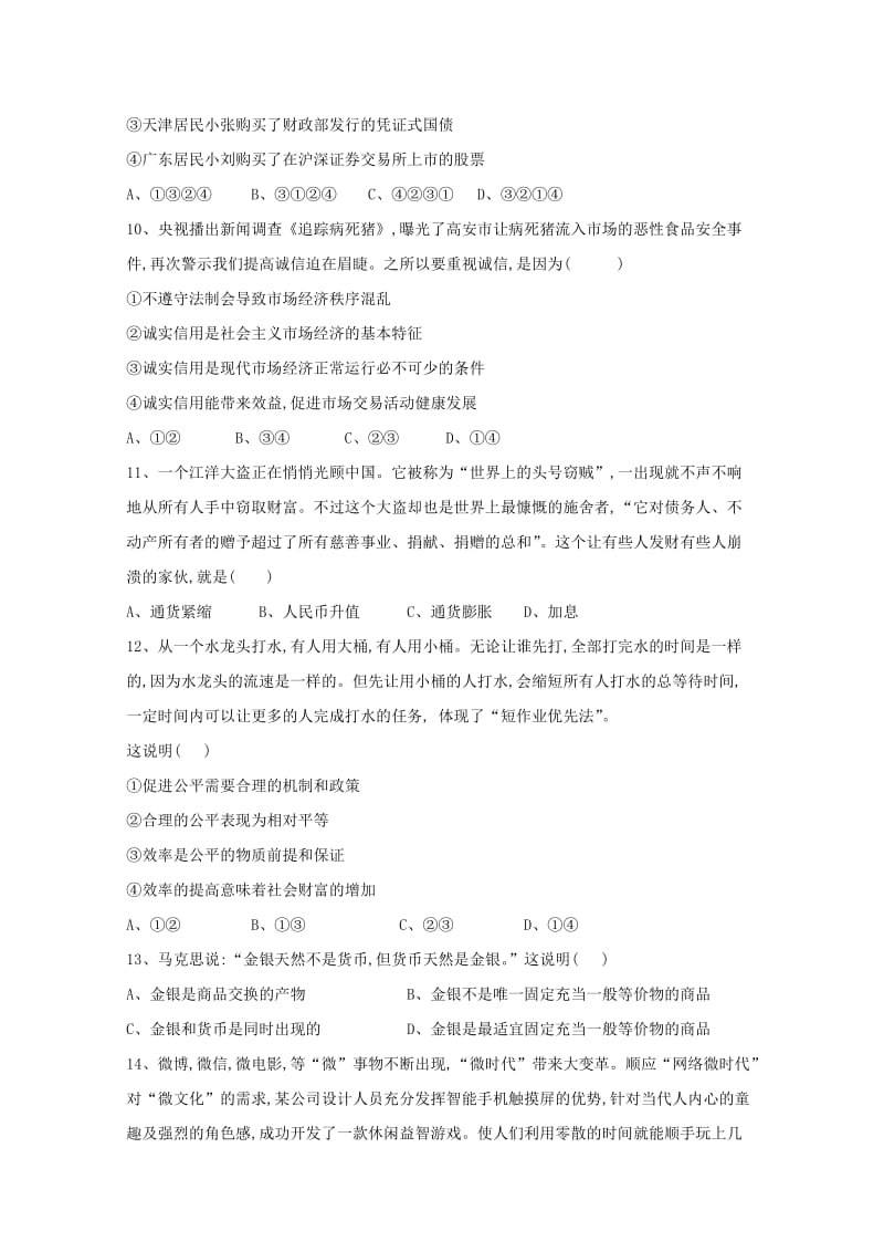 2019-2020学年高一政治下学期寒假验收考试试题.doc_第3页