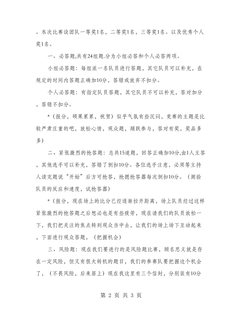 通信公司知识竞赛主持稿.doc_第2页