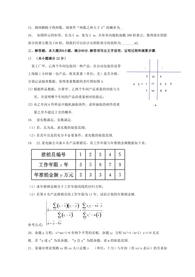 2019-2020学年高二数学10月月考试题 文.doc_第3页