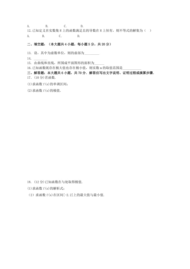 2018-2019学年高二数学下学期第一次月考试题 理 (VII).doc_第2页