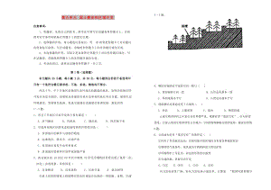 2018-2019學(xué)年高中地理之區(qū)域地理 第五單元 國土整治和區(qū)域開發(fā)單元測試（二）新人教版.doc