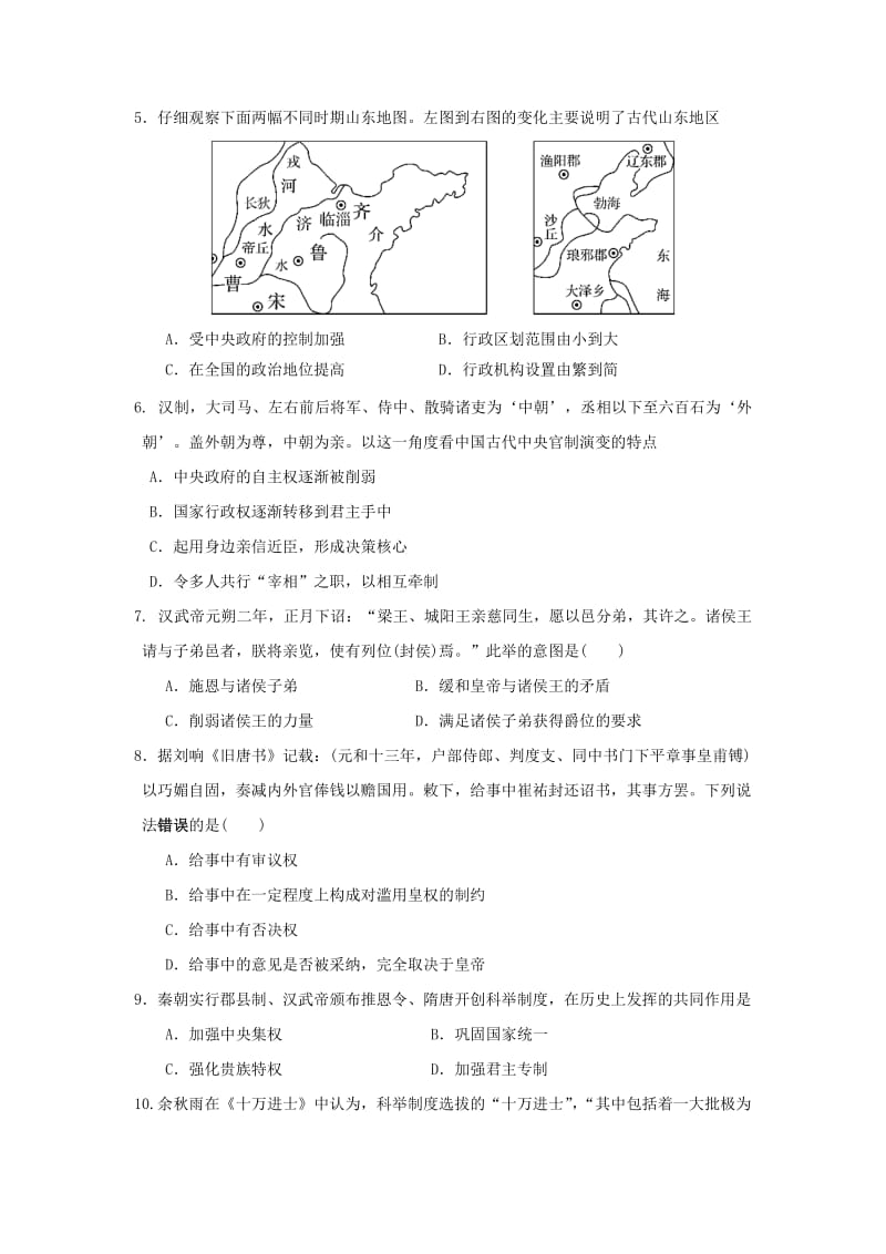 2019-2020学年高一历史上学期期中模块考试试题 (I).doc_第2页