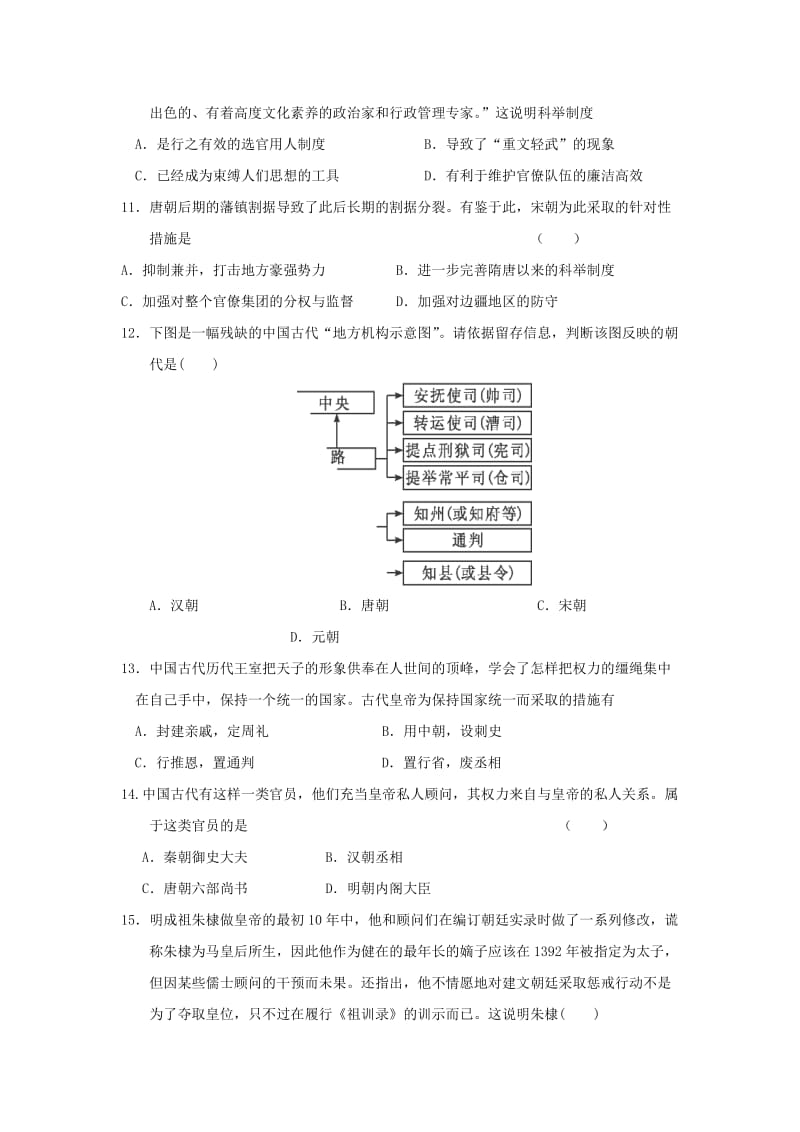 2019-2020学年高一历史上学期期中模块考试试题 (I).doc_第3页