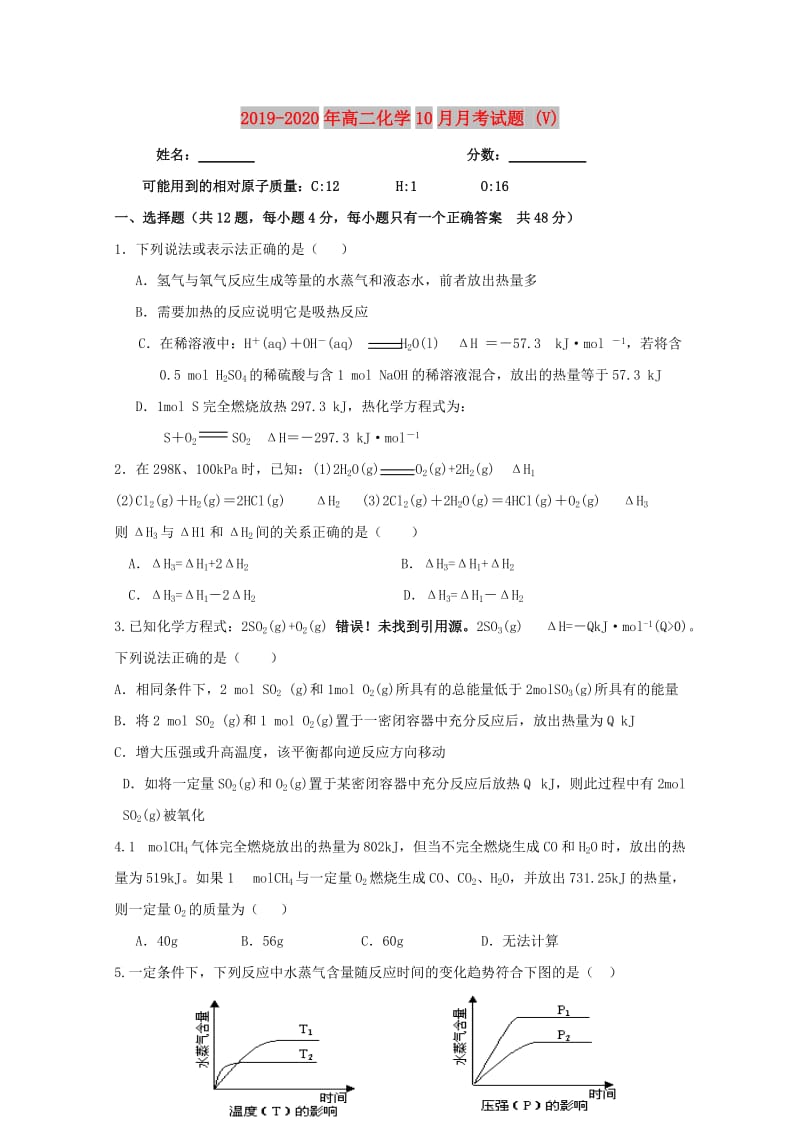 2019-2020年高二化学10月月考试题 (V).doc_第1页