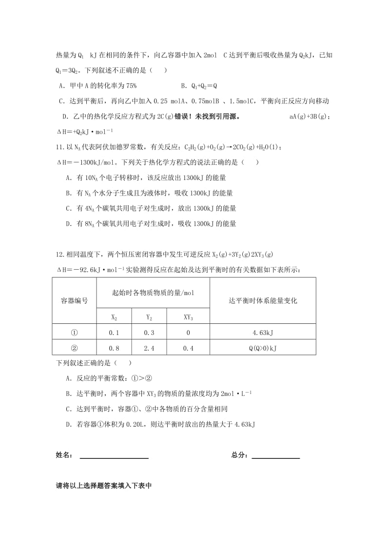 2019-2020年高二化学10月月考试题 (V).doc_第3页