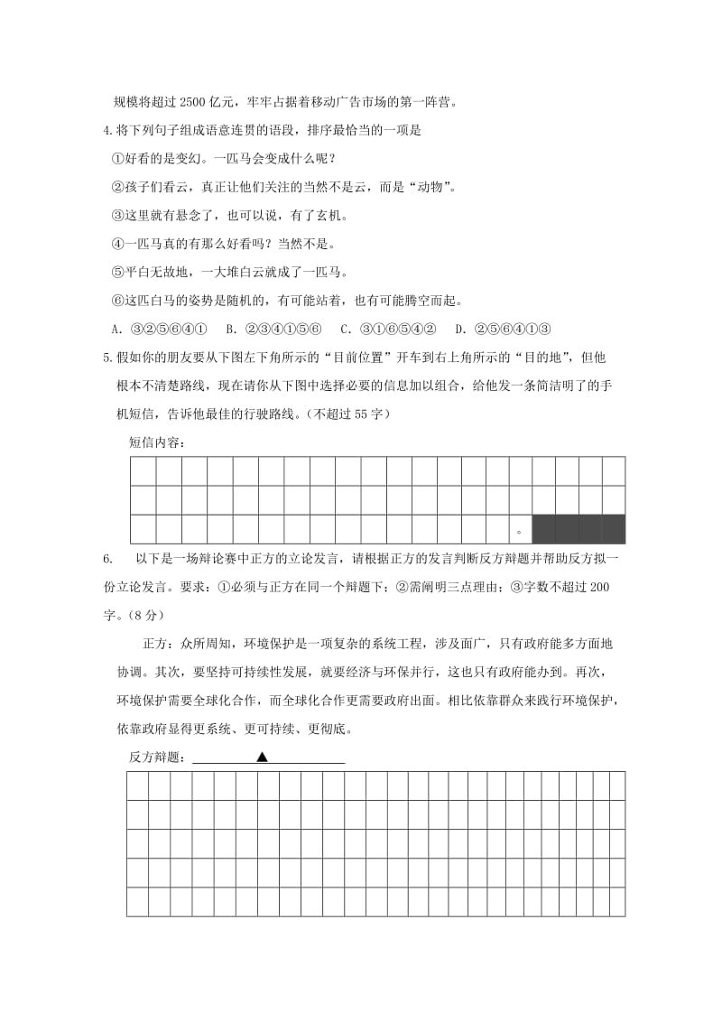 2019届高三语文上学期周末检测卷一.doc_第2页