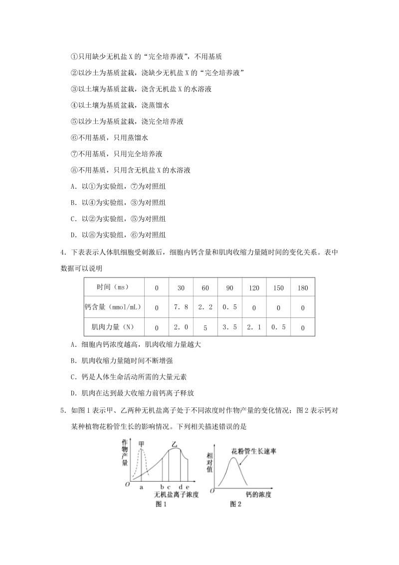 2018-2019学年高中生物 第二章 组成细胞的分子 专题21 细胞中的无机盐每日一题 新人教版必修1.doc_第2页