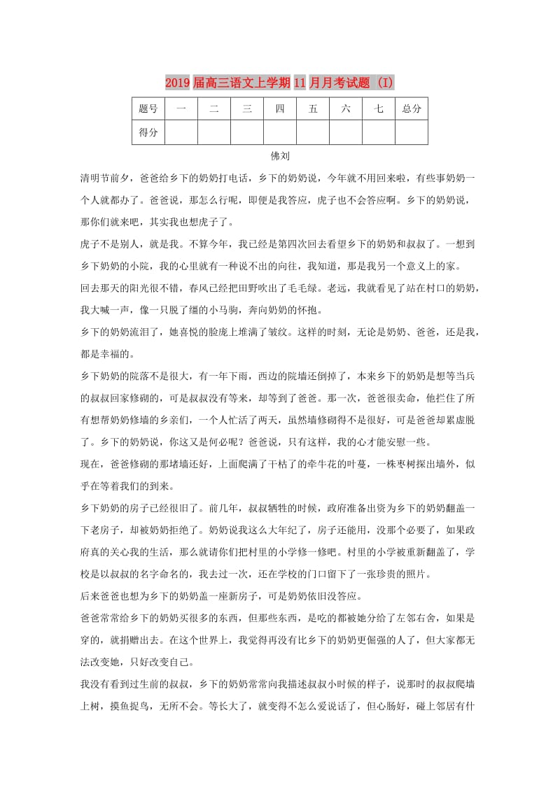 2019届高三语文上学期11月月考试题 (I).doc_第1页