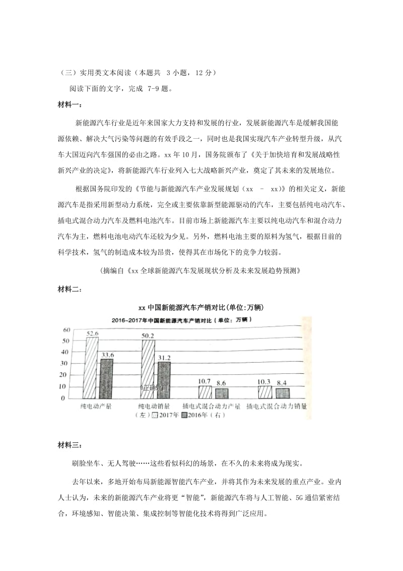 2019届高三语文上学期11月月考试题 (I).doc_第3页