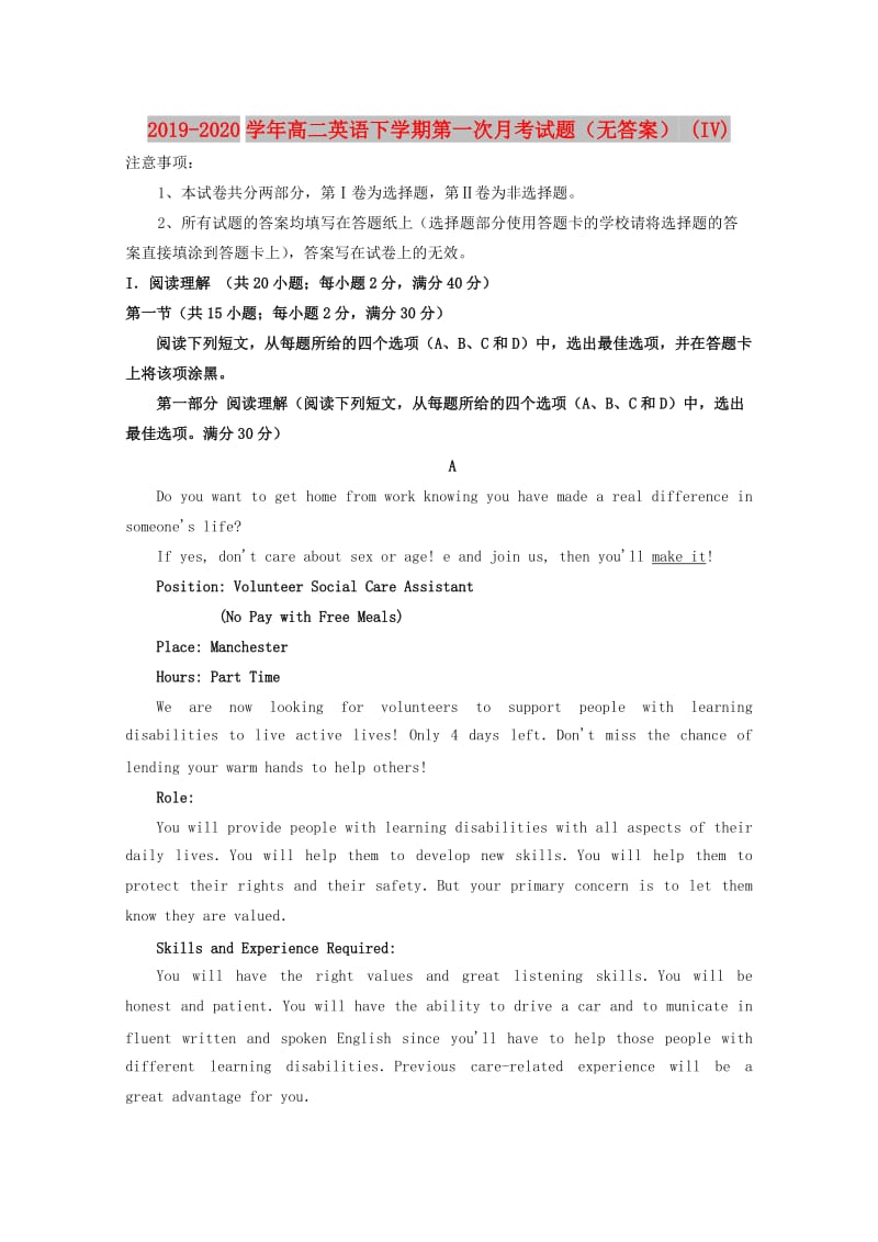 2019-2020学年高二英语下学期第一次月考试题（无答案） (IV).doc_第1页