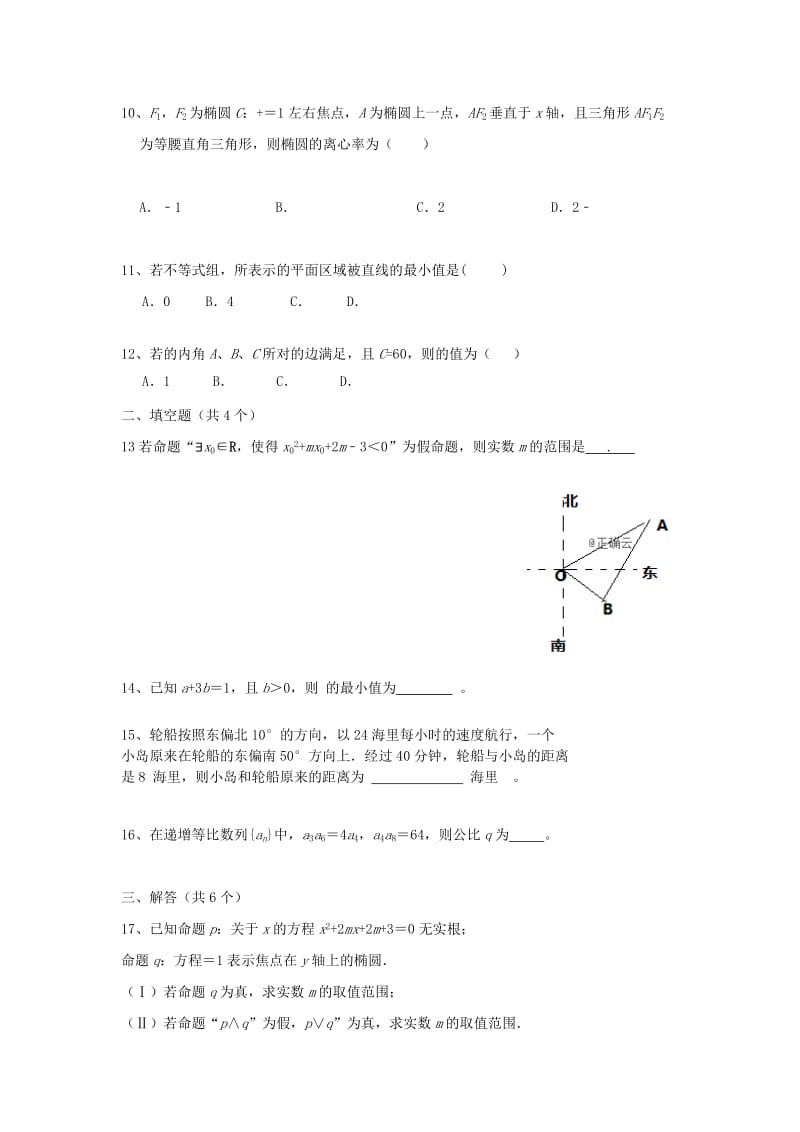 2018-2019学年高二数学上学期第四次月考试题 理 (I).doc_第2页