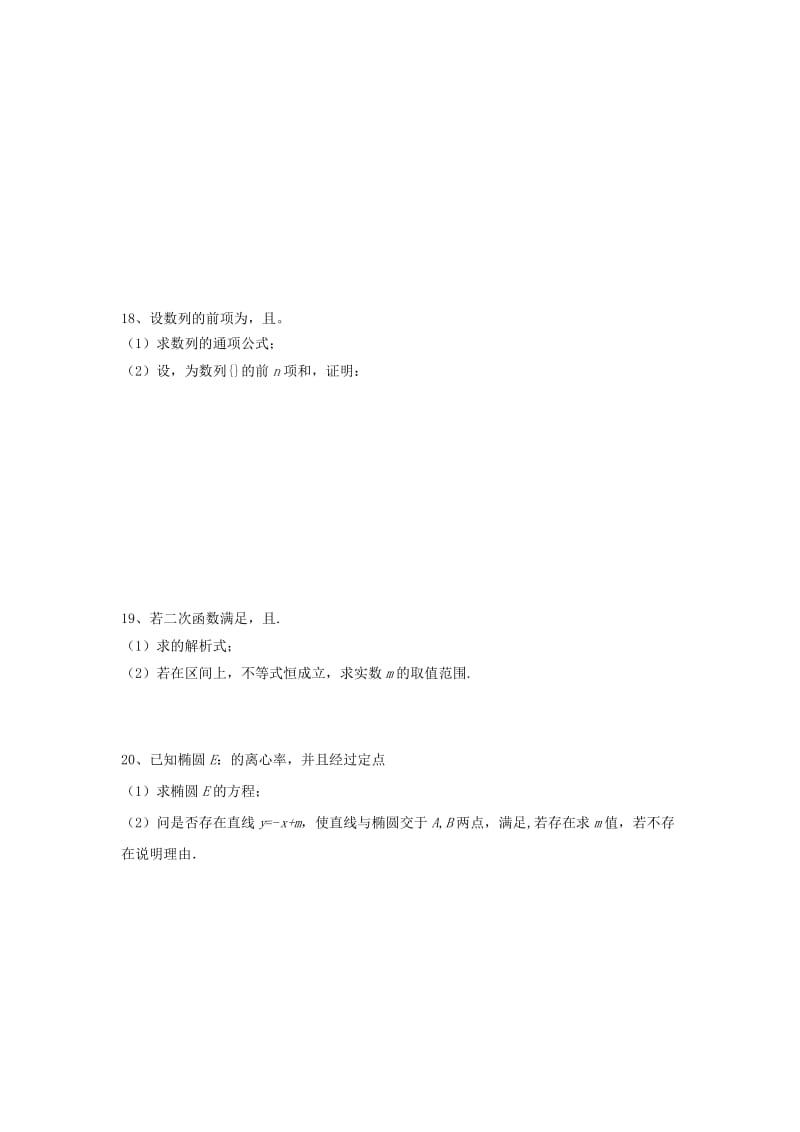 2018-2019学年高二数学上学期第四次月考试题 理 (I).doc_第3页