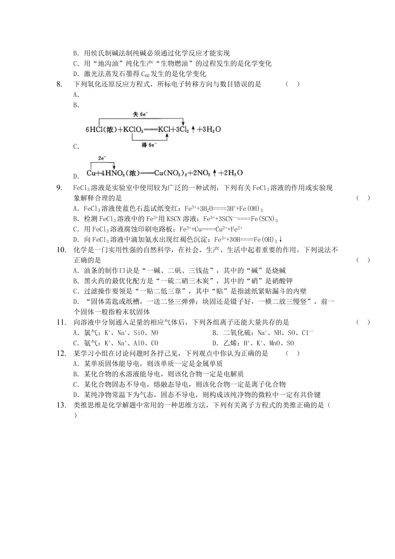 2019届高三化学上学期第一次模拟考试试题(无答案).doc_第2页