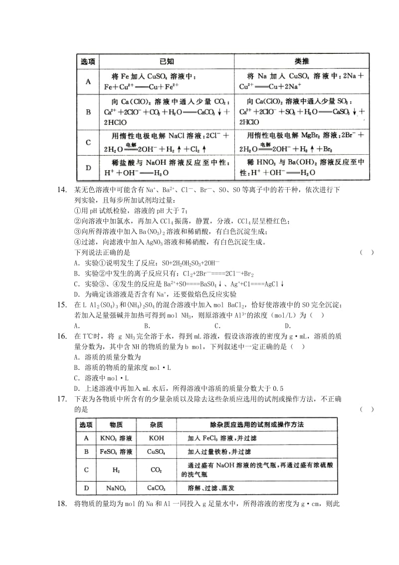 2019届高三化学上学期第一次模拟考试试题(无答案).doc_第3页