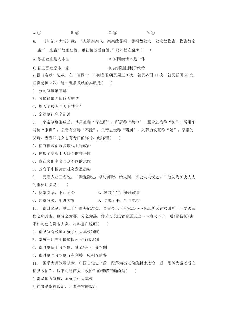 2019-2020学年高一历史上学期第一次阶段测试试题.doc_第2页