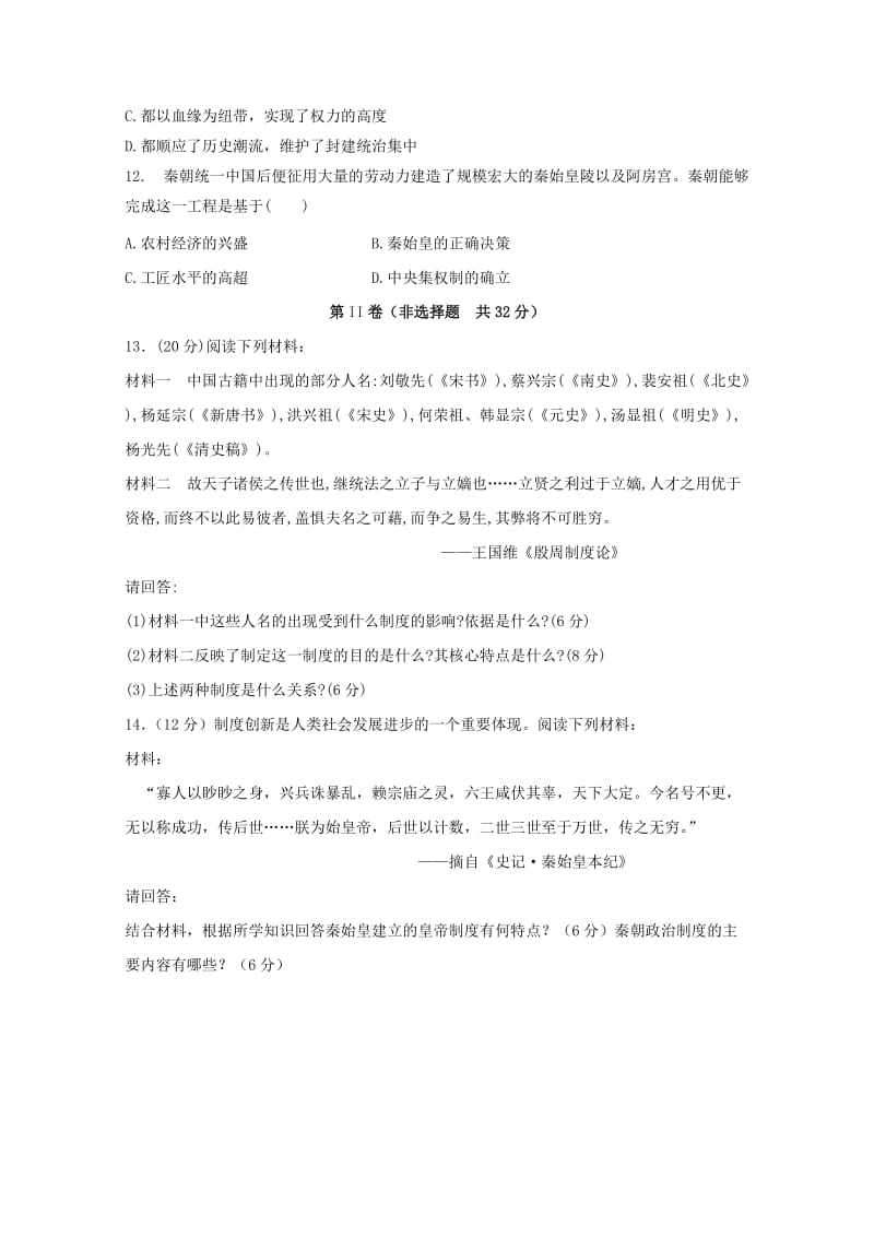 2019-2020学年高一历史上学期第一次阶段测试试题.doc_第3页