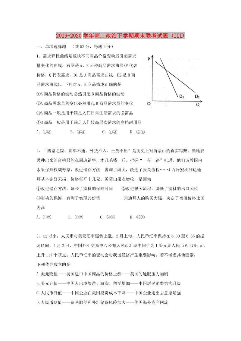 2019-2020学年高二政治下学期期末联考试题 (III).doc_第1页