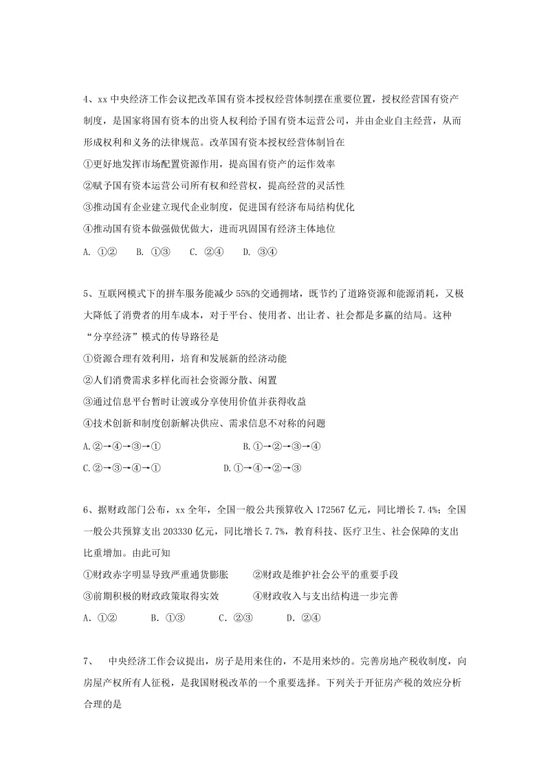 2019-2020学年高二政治下学期期末联考试题 (III).doc_第2页