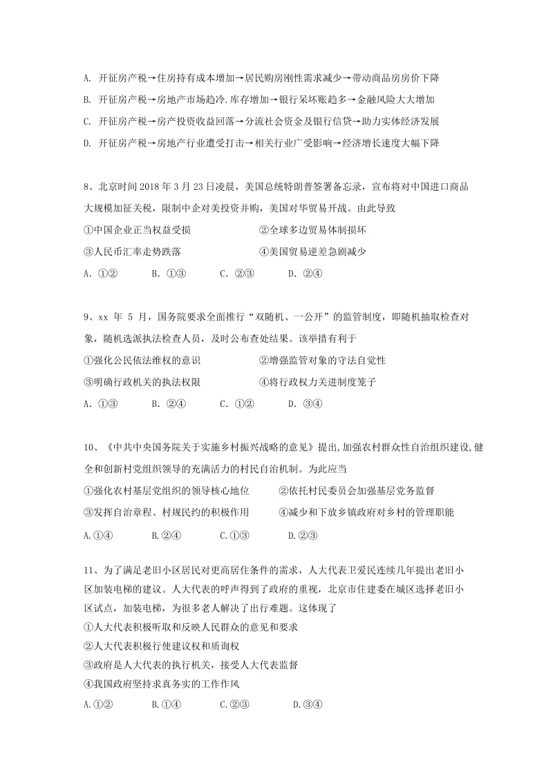 2019-2020学年高二政治下学期期末联考试题 (III).doc_第3页