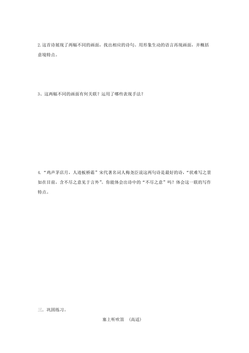 2019版高中语文 第六专题 商山早行学案 苏教版选修《唐诗宋词选读》.doc_第2页