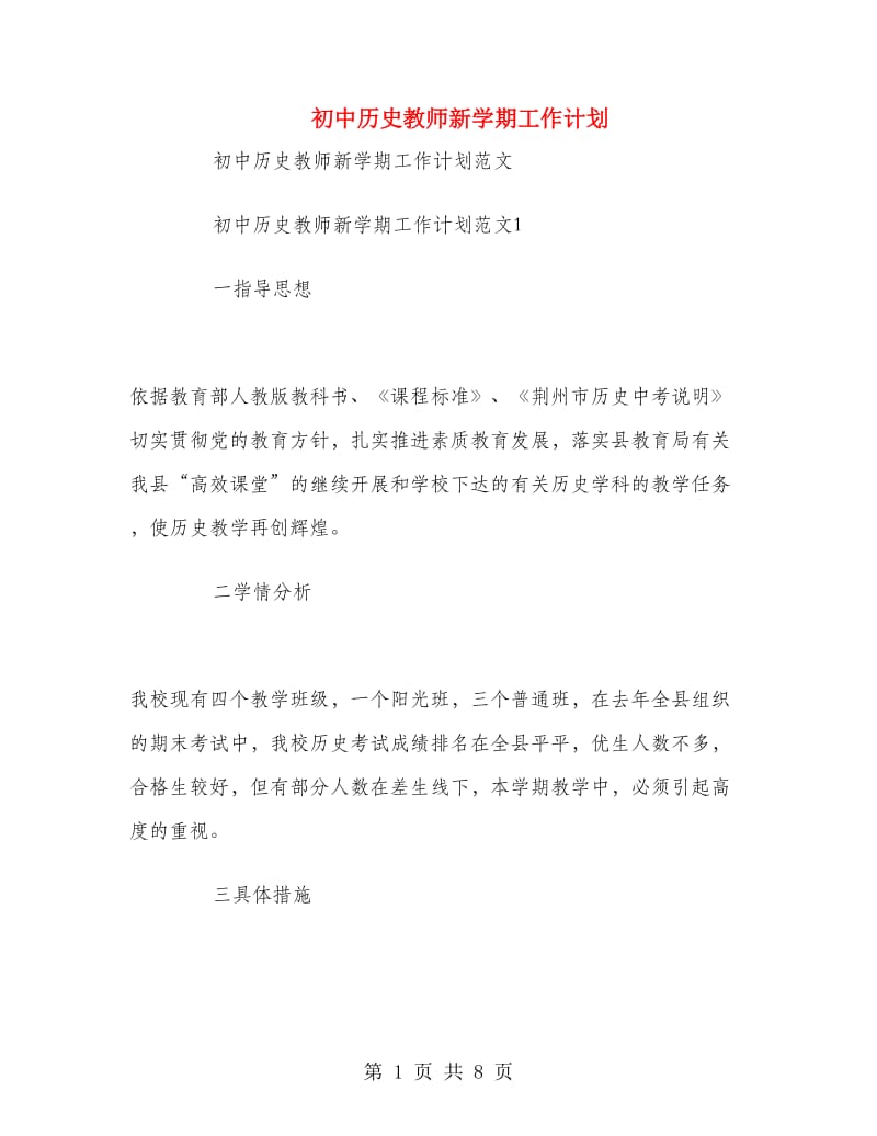 初中历史教师新学期工作计划.doc_第1页