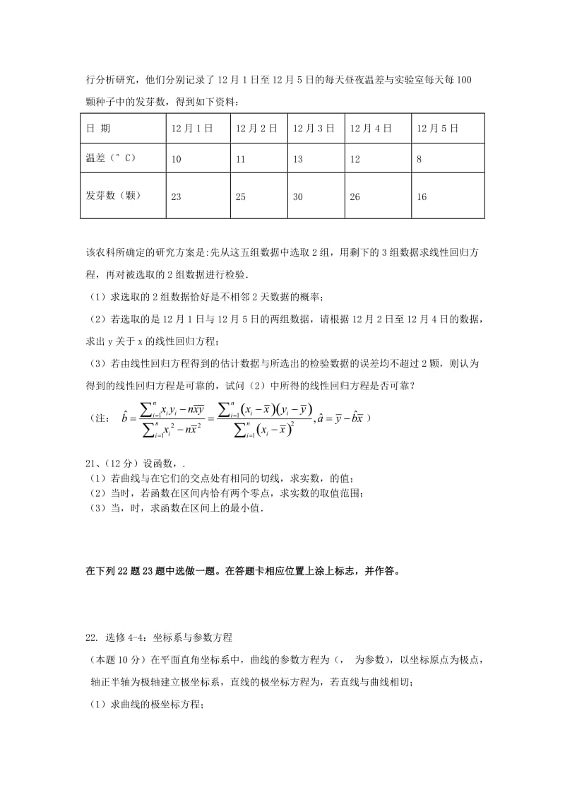 2019届高三数学上学期期中试题 文 (V).doc_第3页