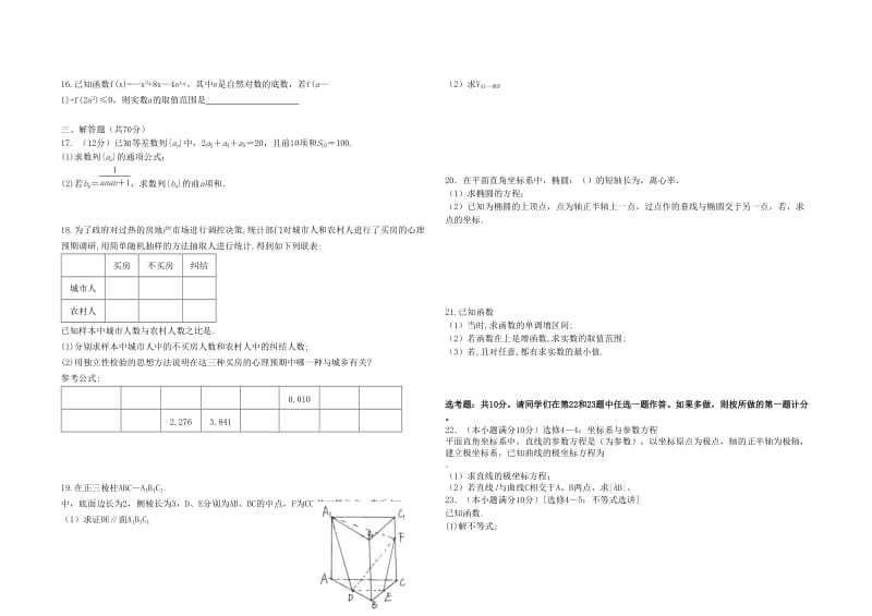 2019届高三数学上学期第一次联考试题文 (I).doc_第2页