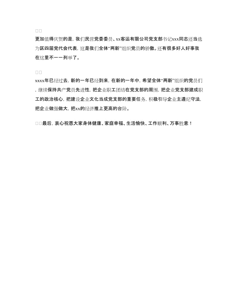 街道民营党委迎新春联谊会上的讲话.doc_第2页