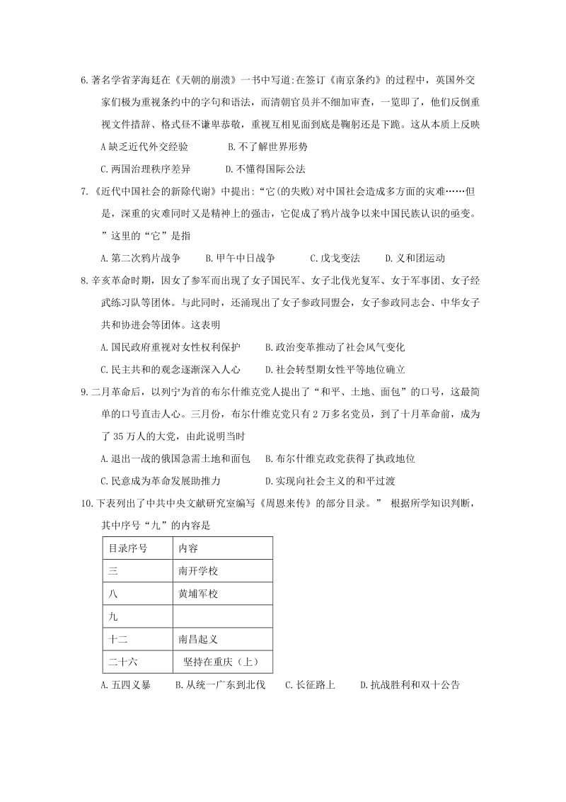 黑龙江省齐齐哈尔市2017-2018学年高一历史下学期期末考试试题.doc_第2页