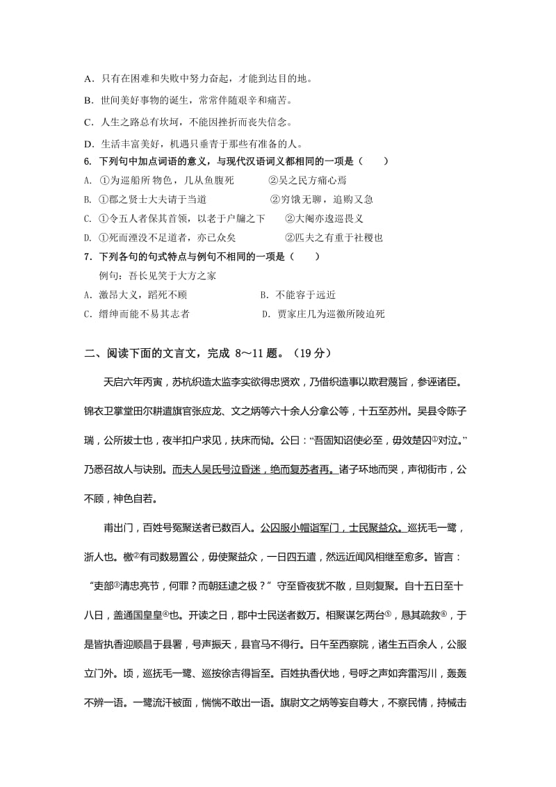 2019-2020年高一下学期第一次月考语文试题含答案.doc_第2页