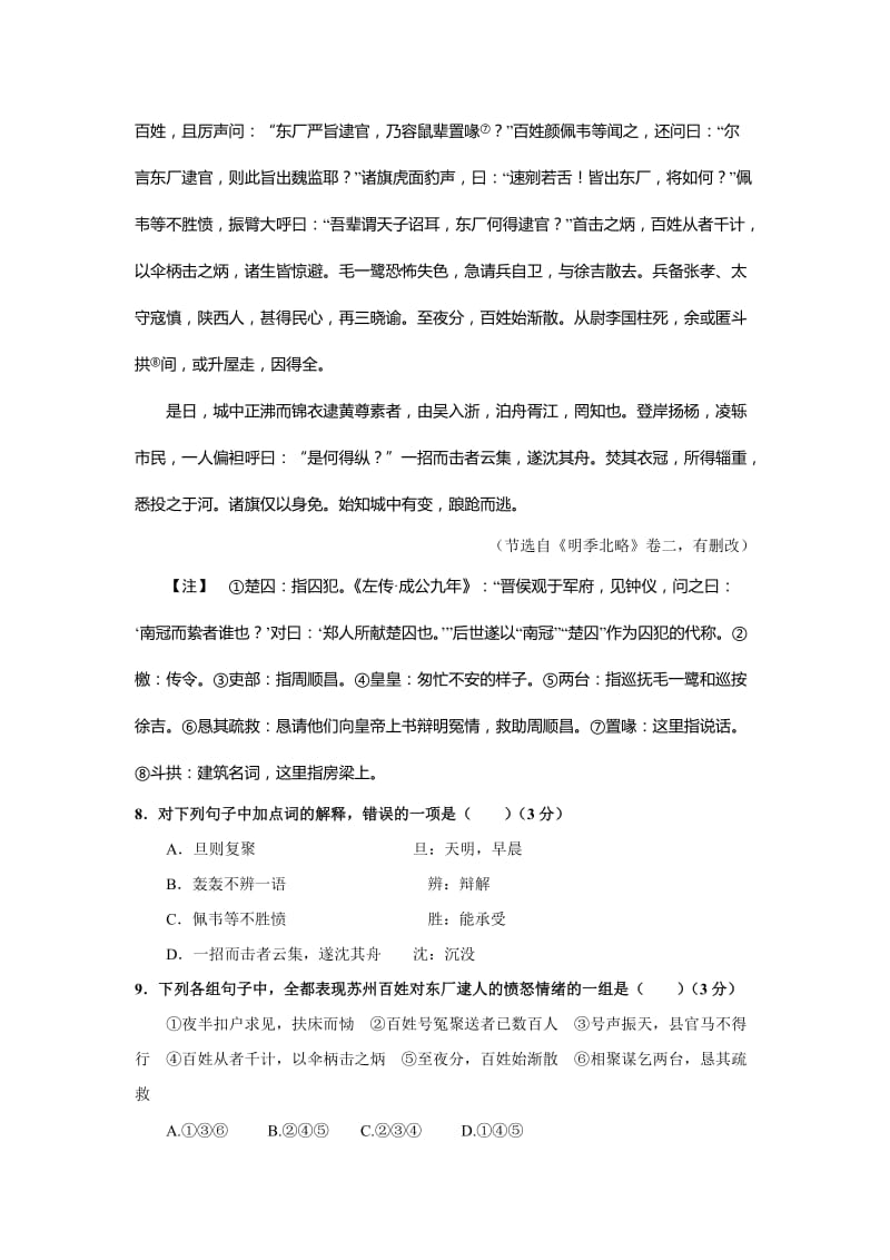 2019-2020年高一下学期第一次月考语文试题含答案.doc_第3页