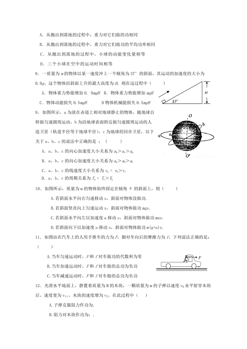 2019-2020学年高一物理下学期期中试题(无答案) (I).doc_第2页