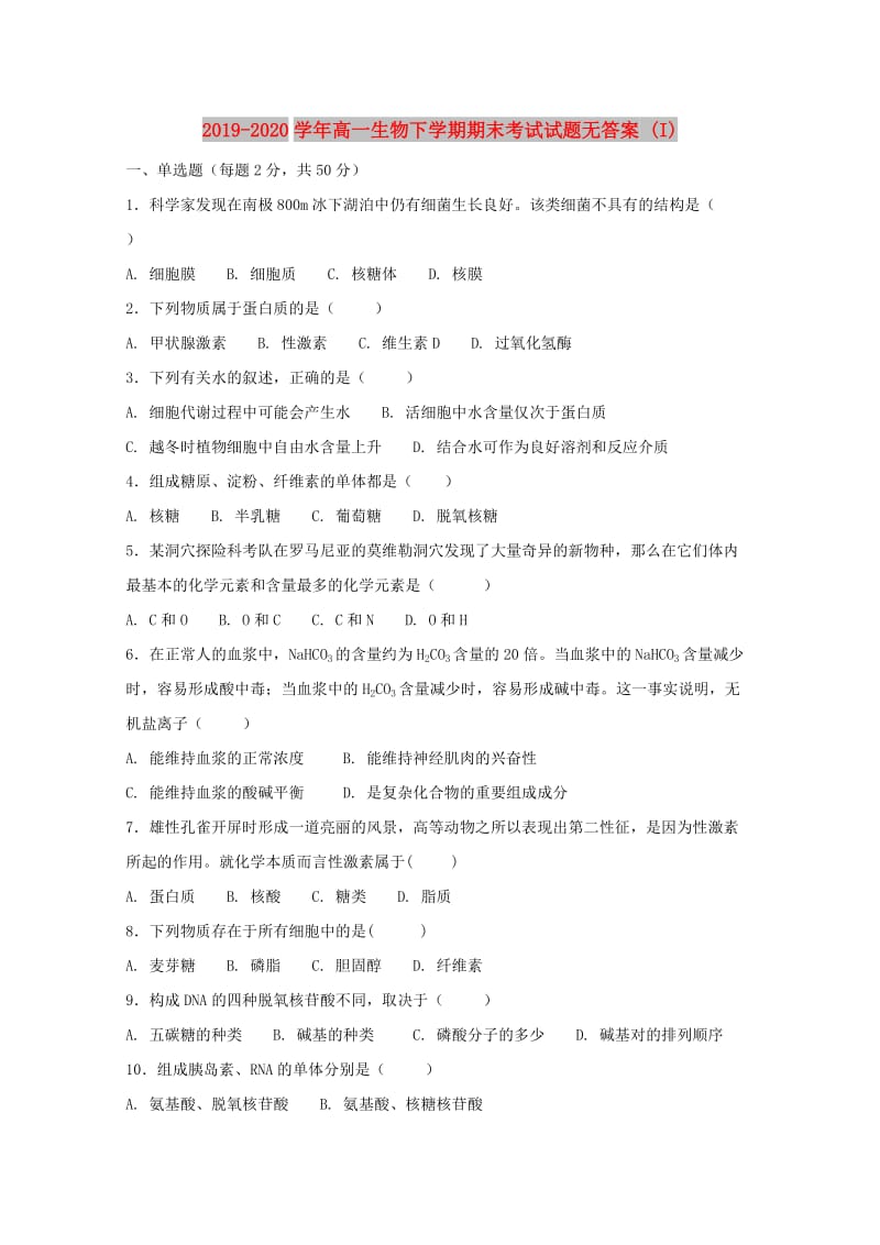 2019-2020学年高一生物下学期期末考试试题无答案 (I).doc_第1页